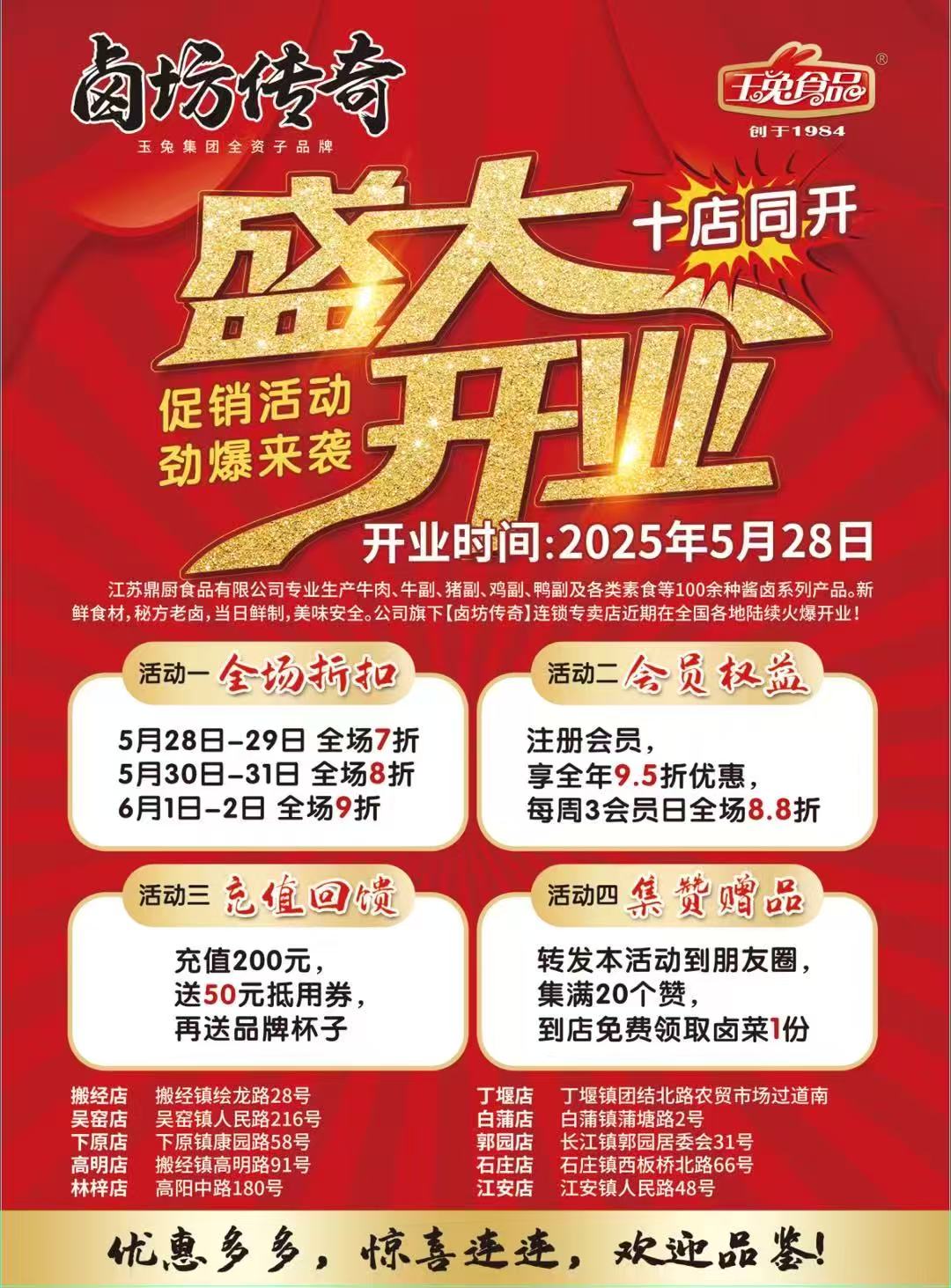 玉兔集團(tuán)全資子公司——鼎廚食品有限公司旗下門店鹵坊傳奇盛大開(kāi)業(yè)
